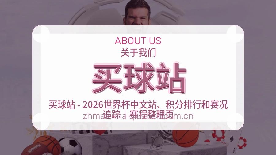 认识买球站