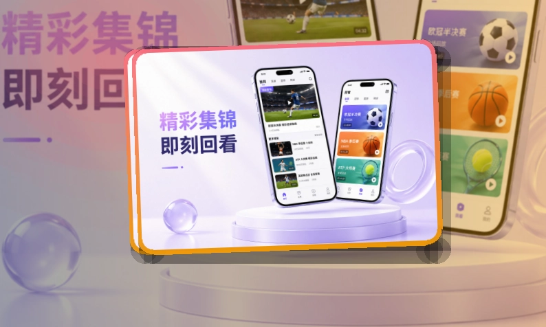 买球站官方APP与网页版访问入口环境